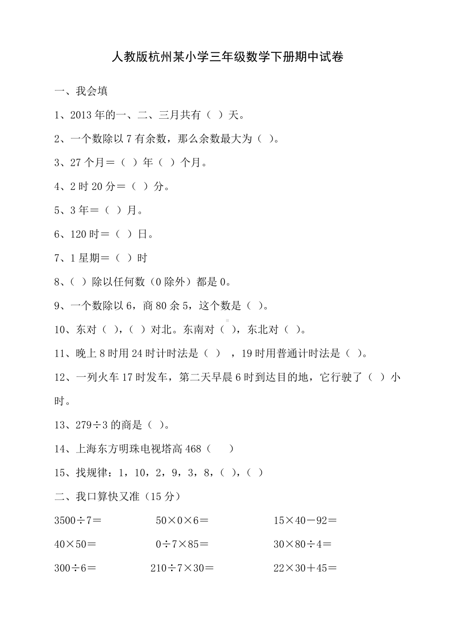 人教版杭州某小学三年级数学下册期中试卷.doc_第1页