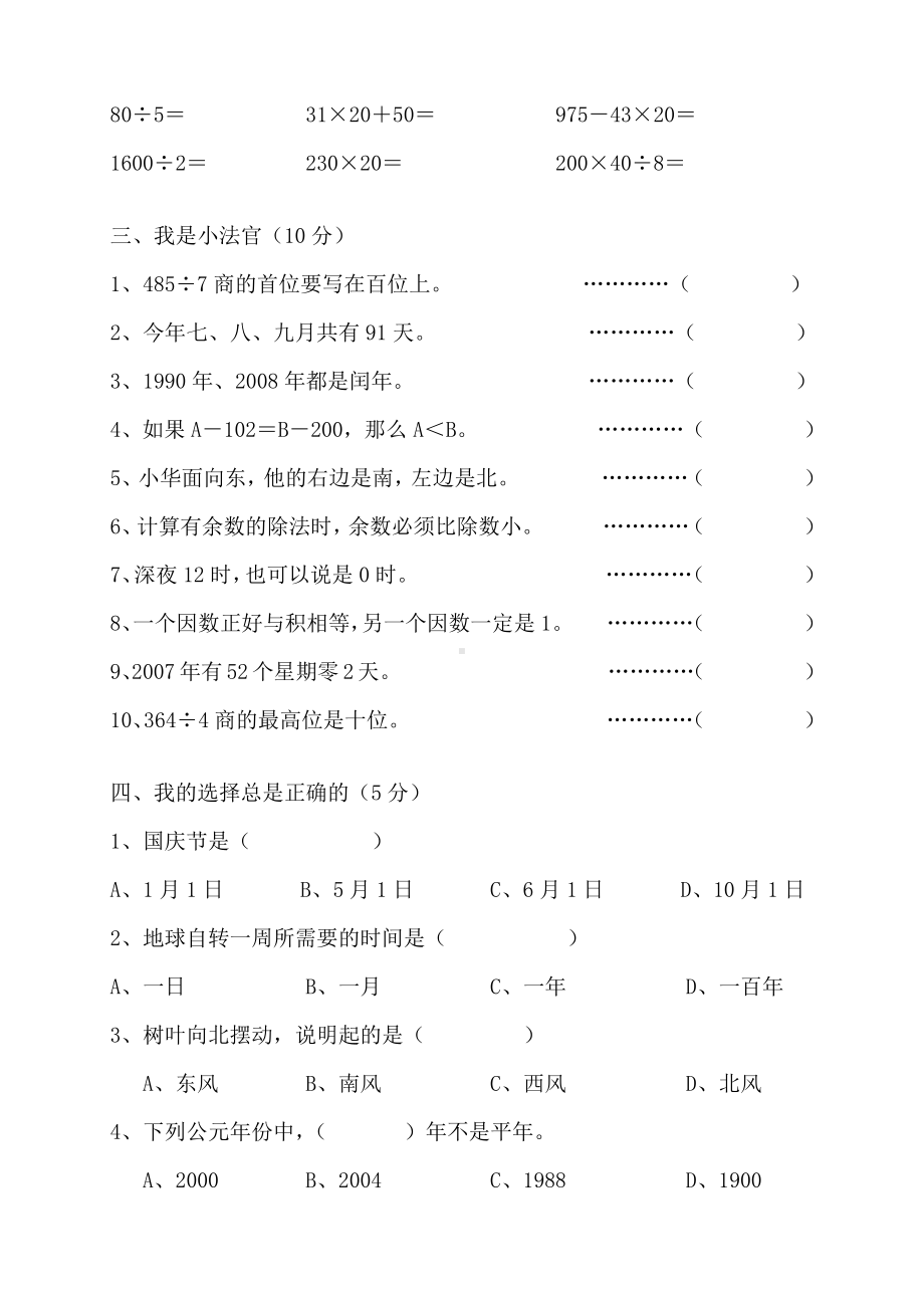 人教版杭州某小学三年级数学下册期中试卷.doc_第2页