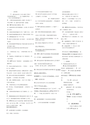 电大网络实用技术基础考试复习资料机考超全.docx