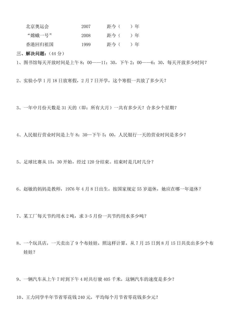 人教版杭州三年级数学下册第4单元试题《年、月、日》练习题.doc_第2页