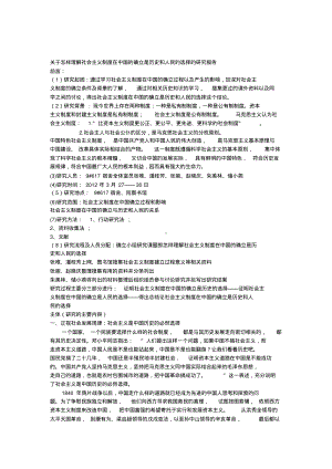 关于怎样理解社会主义制度在中国的确立是历史和人民的选择的研究报告.pdf