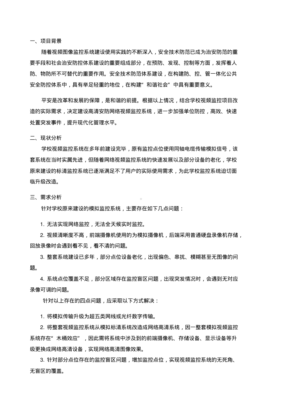 校园监控改造方案.pdf_第2页