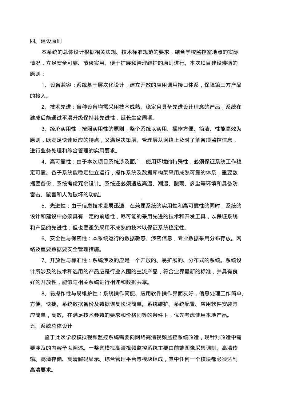 校园监控改造方案.pdf_第3页