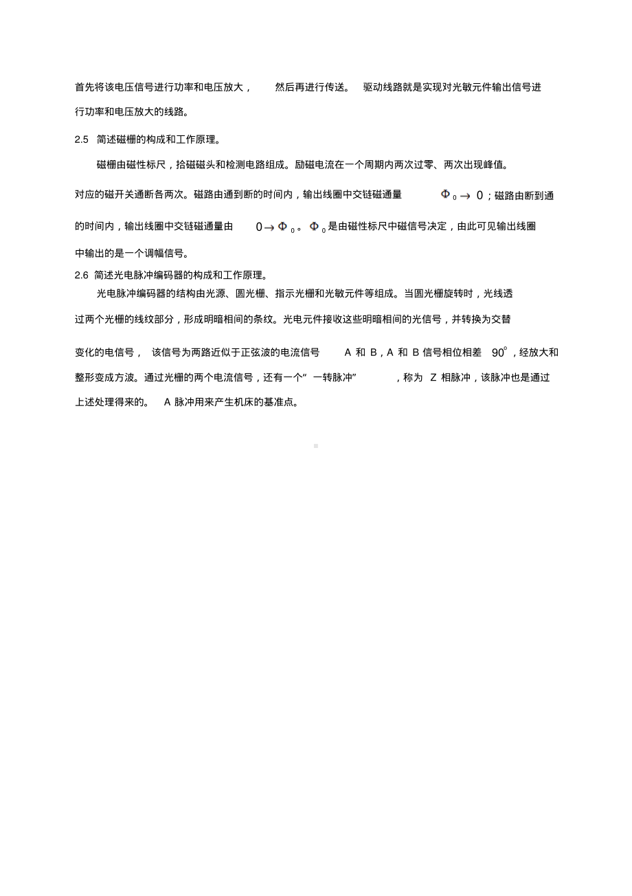 数控技术课后答案董玉红主编第2章习题解答.pdf_第2页