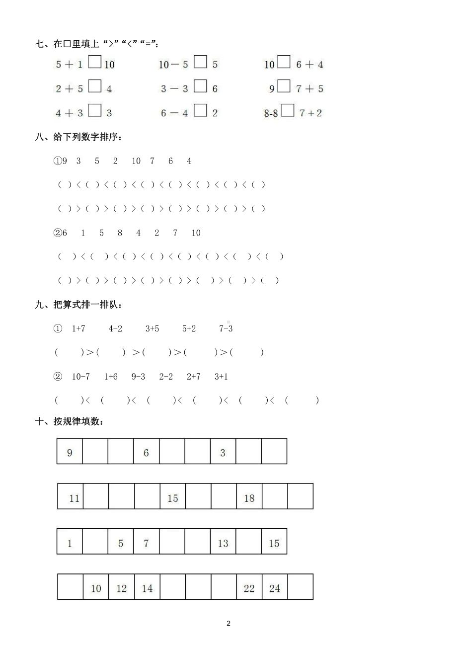 幼儿园大班（学前班）数学练习题7.doc_第2页