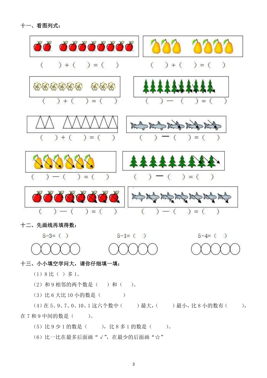 幼儿园大班（学前班）数学练习题7.doc_第3页