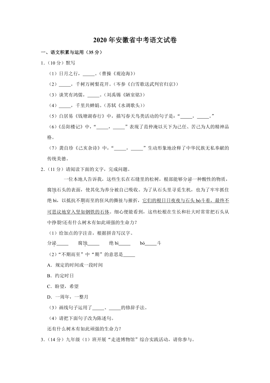 2020年安徽省中考语文试卷.docx_第1页