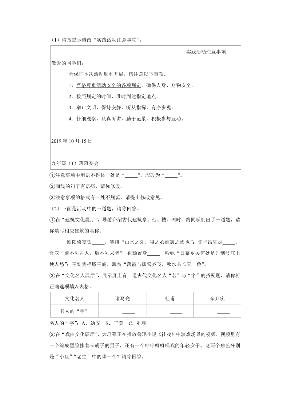 2020年安徽省中考语文试卷.docx_第2页