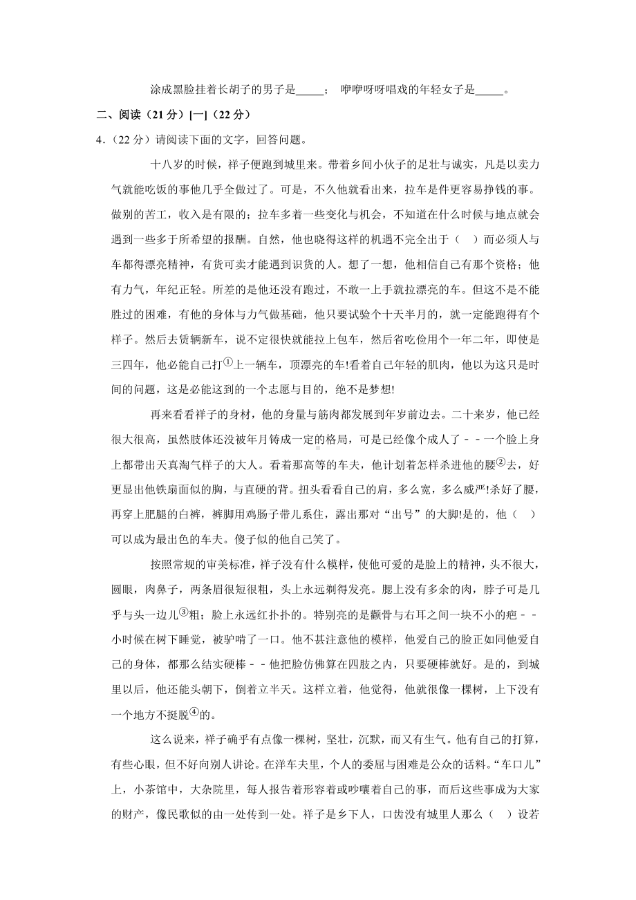 2020年安徽省中考语文试卷.docx_第3页