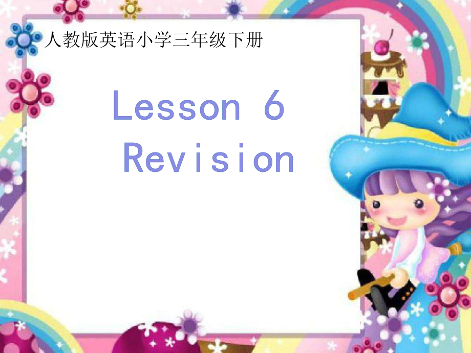 人教精通版三年级下册Unit 1 Let's go to school.-Lesson 6-ppt课件-(含教案)--(编号：9002c).zip