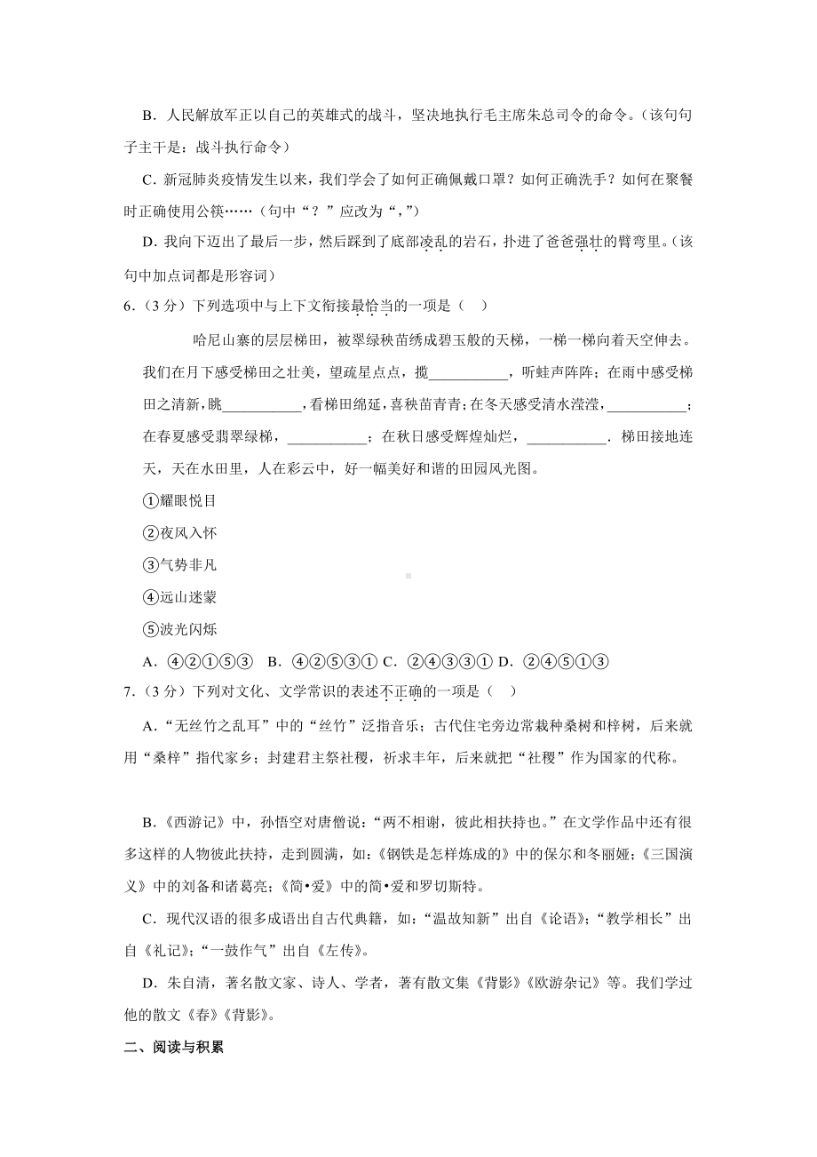 2020年贵州省铜仁市中考语文试卷.docx_第2页