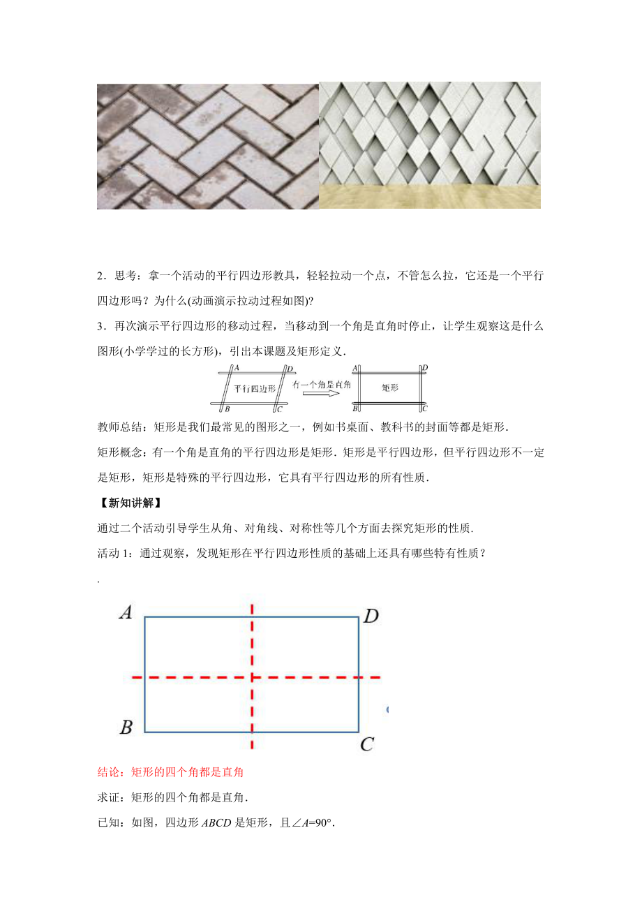 沪科版数学八年级（下册）19.3矩形、菱形、正方形 矩形的性质-教案.docx_第2页