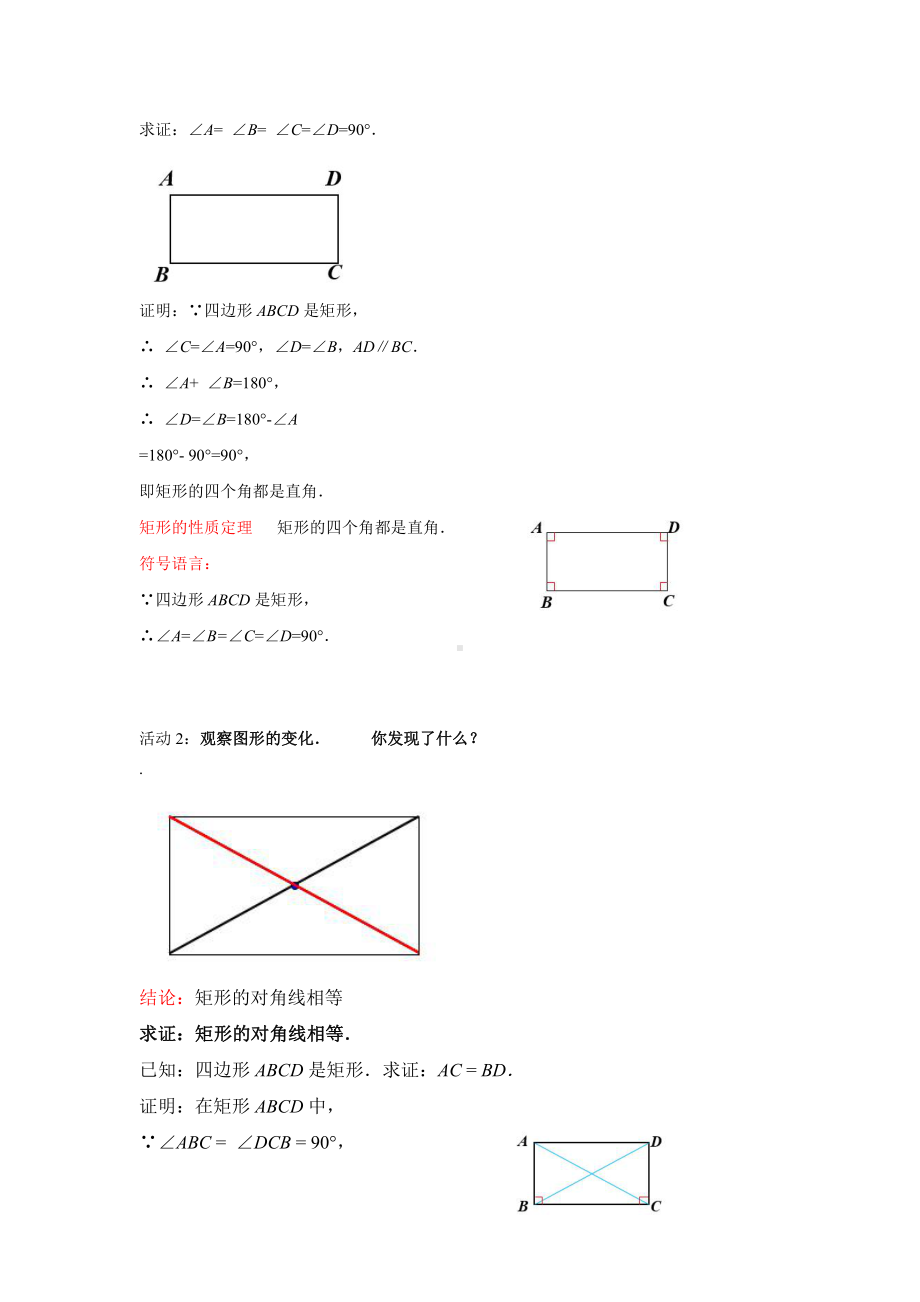 沪科版数学八年级（下册）19.3矩形、菱形、正方形 矩形的性质-教案.docx_第3页