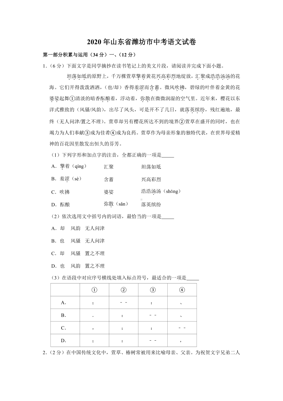 2020年山东省潍坊市中考语文试卷.docx_第1页