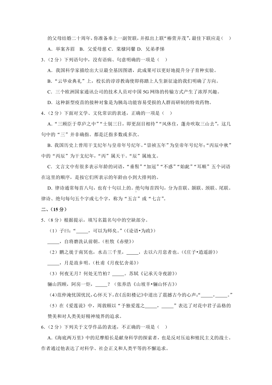 2020年山东省潍坊市中考语文试卷.docx_第2页