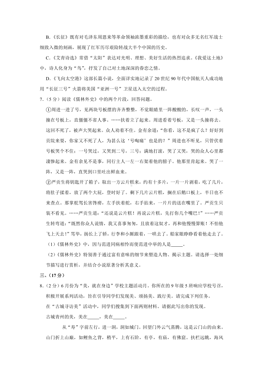 2020年山东省潍坊市中考语文试卷.docx_第3页