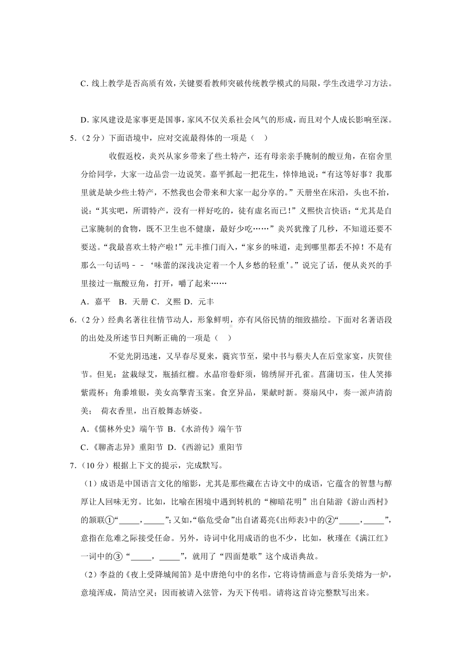 2020年广西钦州市中考语文试卷.docx_第2页