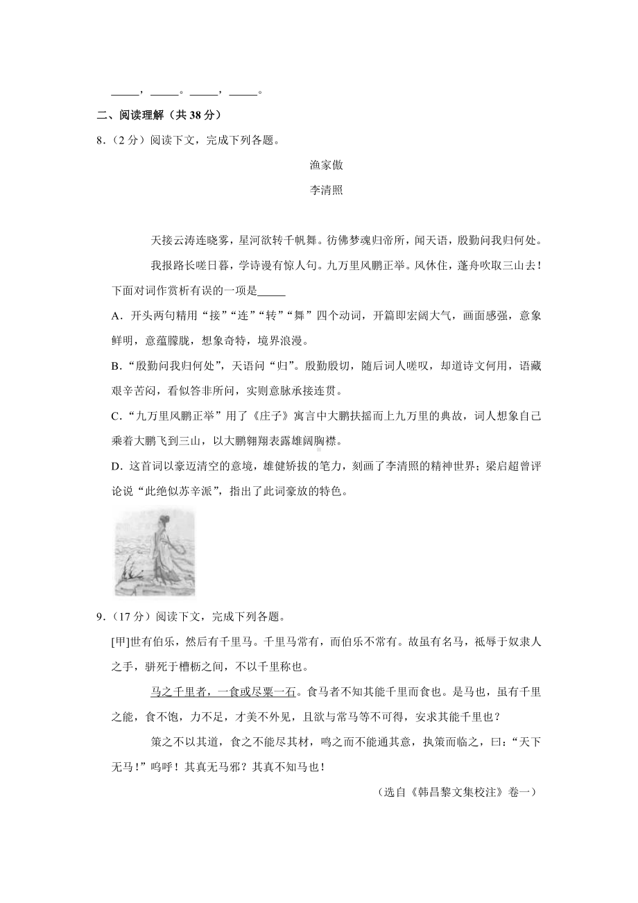 2020年广西钦州市中考语文试卷.docx_第3页