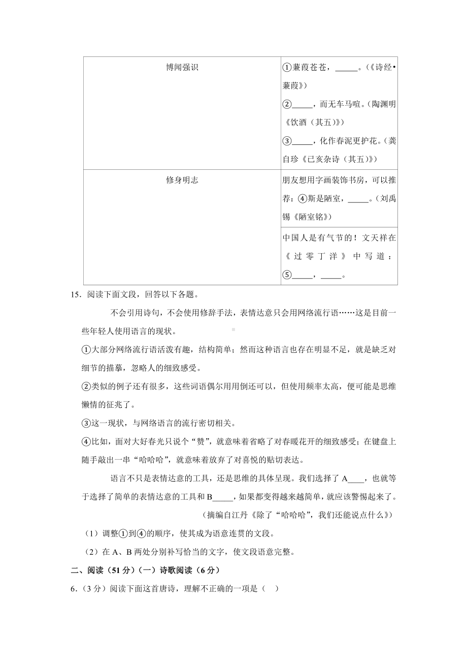 2020年山东省青岛市中考语文试卷.docx_第2页