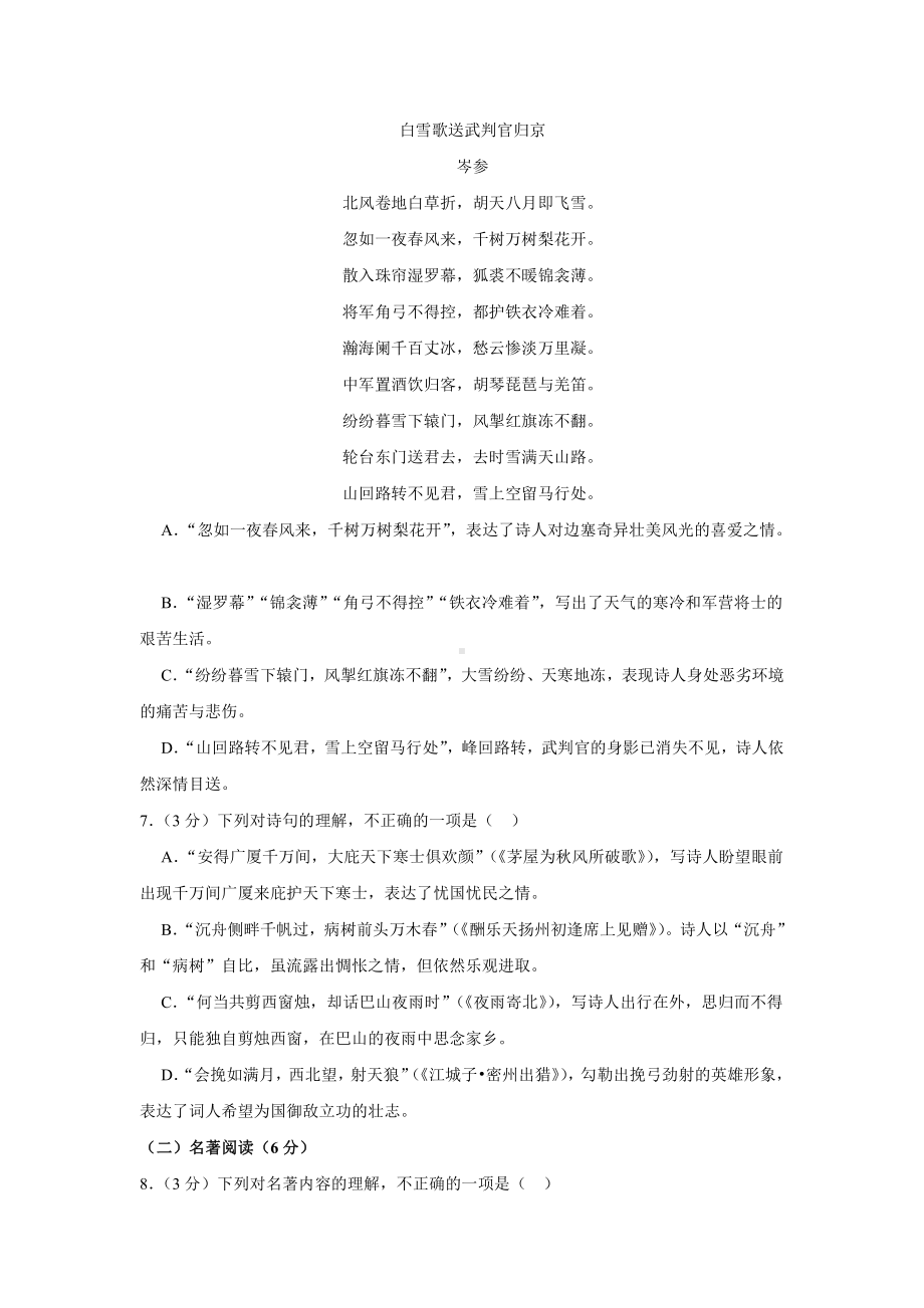 2020年山东省青岛市中考语文试卷.docx_第3页