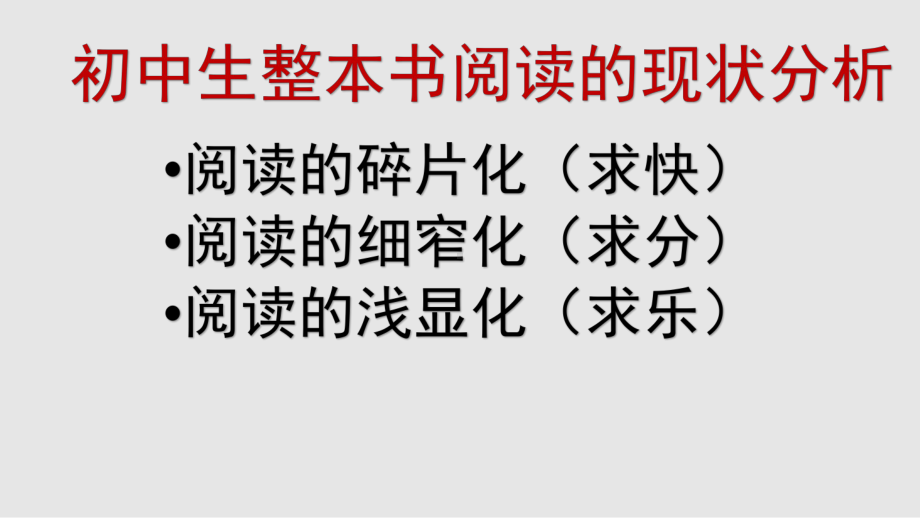 整本书阅读讲座PPT课件：教读自读 内外融合-《水浒传》讲座45.pptx_第3页