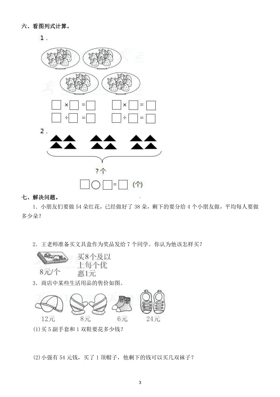 小学数学二年级下册必考题测试（附答案）.doc_第3页