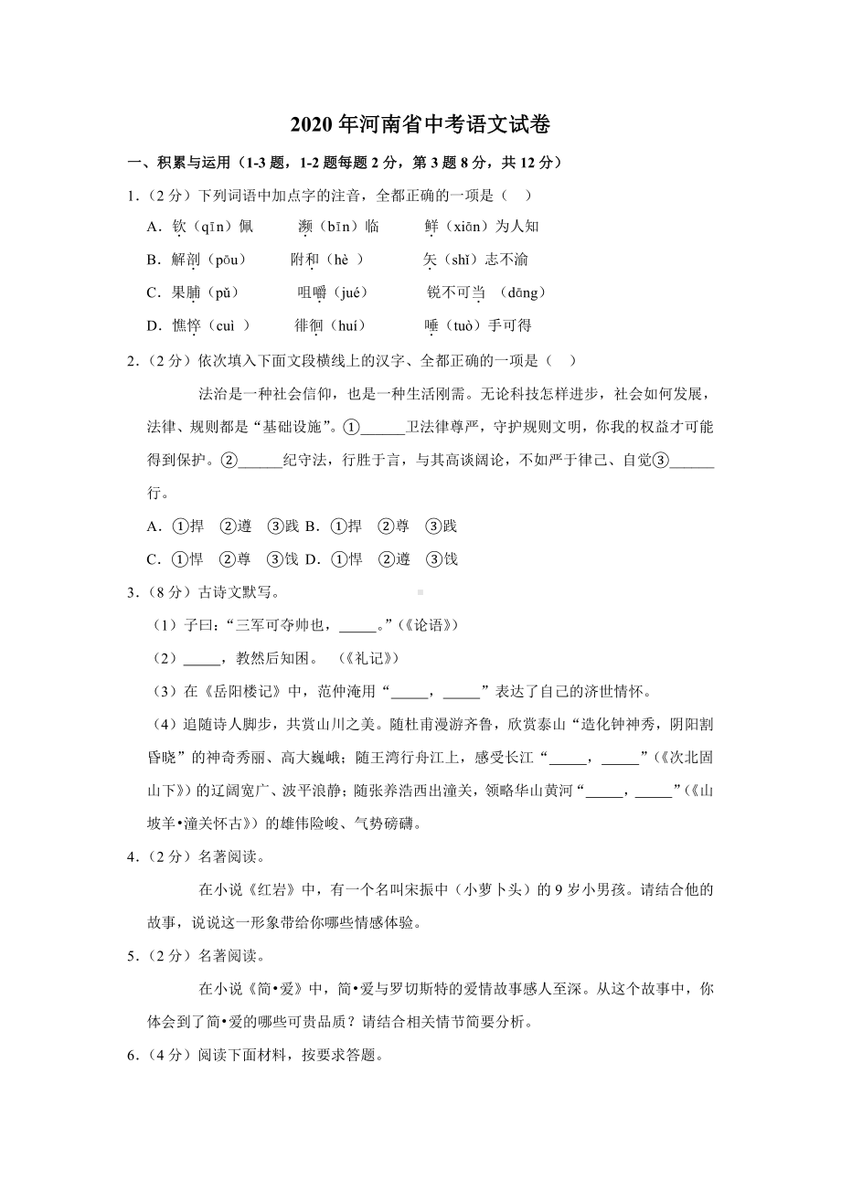 2020年河南省中考语文试卷.docx_第1页