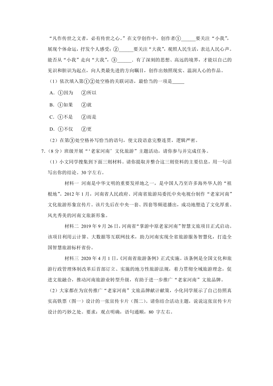 2020年河南省中考语文试卷.docx_第2页