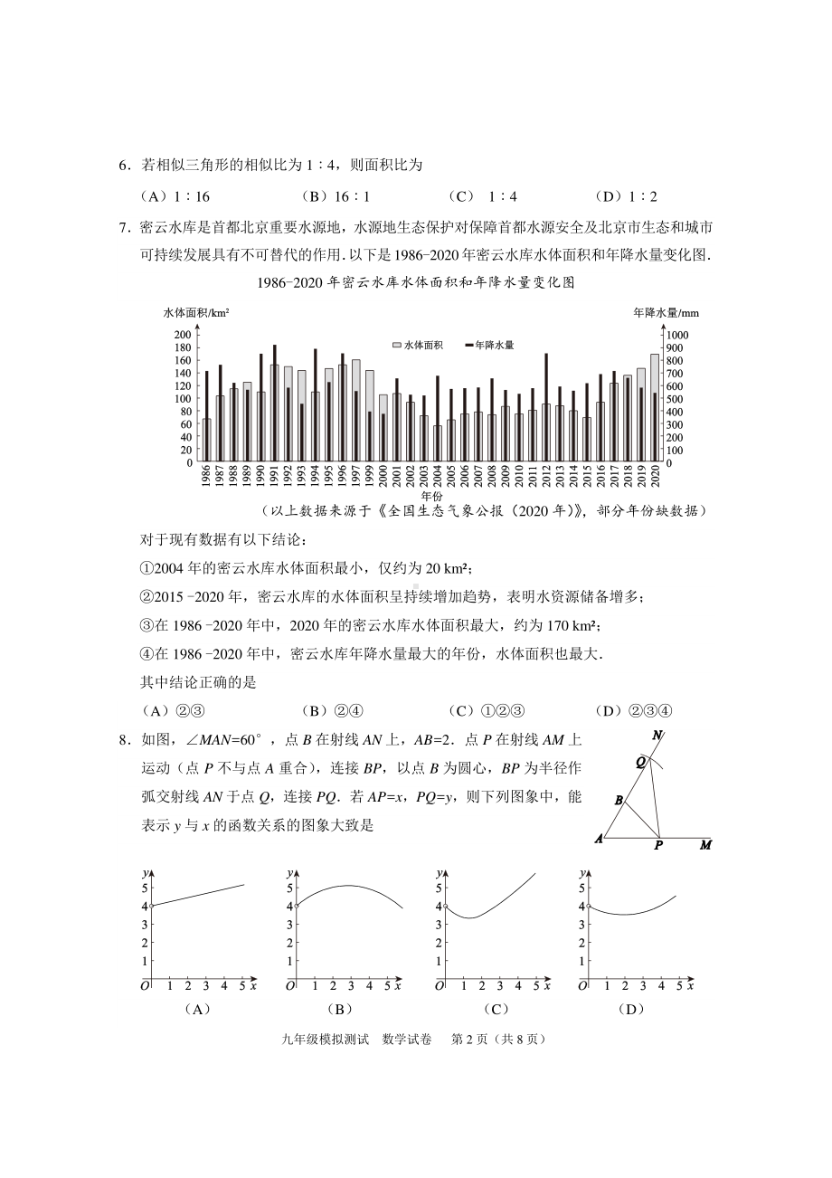 2021北京西城区九年级中考数学二模试卷（及答案）.pdf_第2页