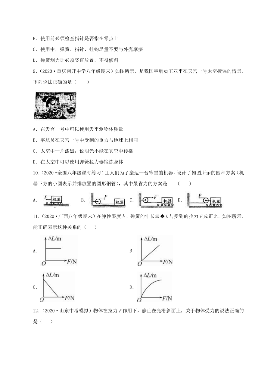 2022年新苏科版八年级物理下册：第八章 力 真题精选练习卷（学生版+解析版）.docx_第3页