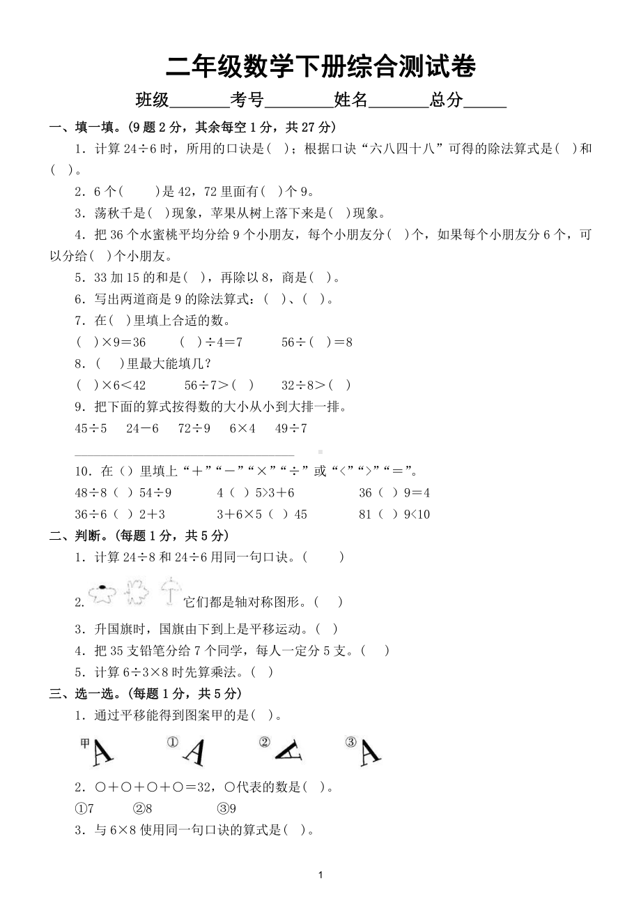 小学数学北师大版二年级下册综合测试卷含答案.doc_第1页