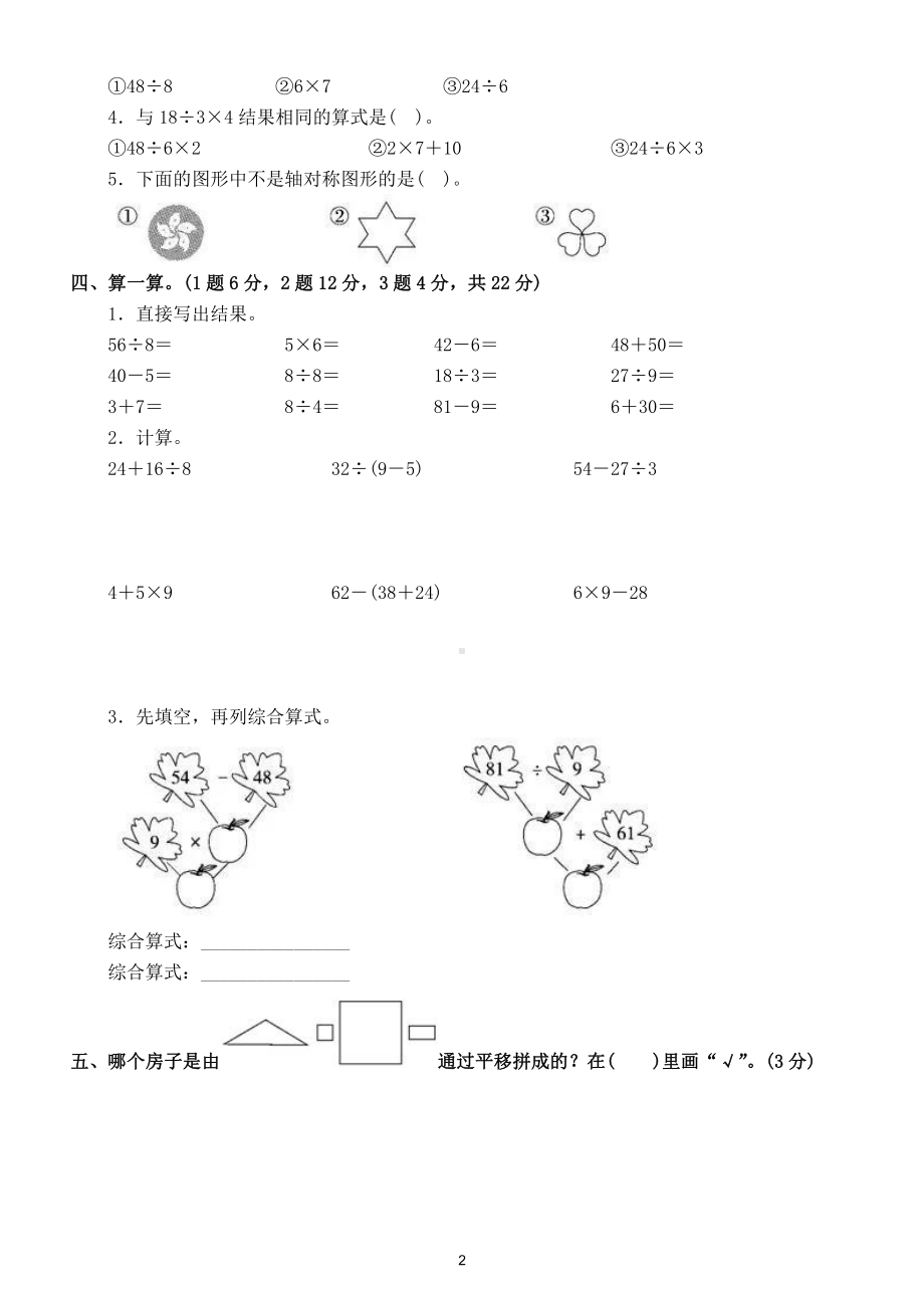 小学数学北师大版二年级下册综合测试卷含答案.doc_第2页