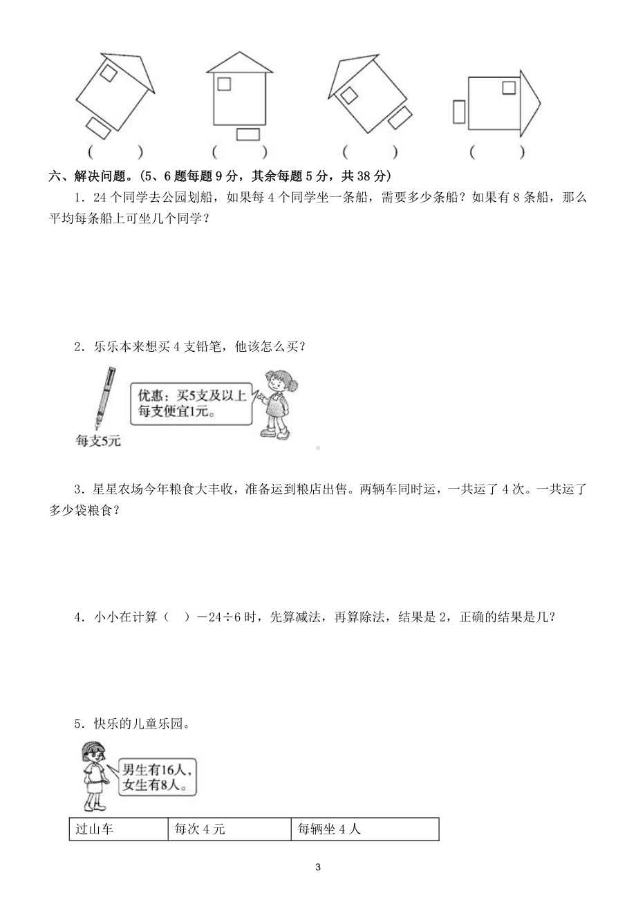 小学数学北师大版二年级下册综合测试卷含答案.doc_第3页