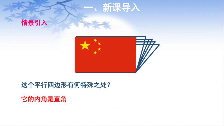 沪科版数学八年级（下册）19.3矩形、菱形、正方形 《矩形的性质》-课件.pptx_第2页