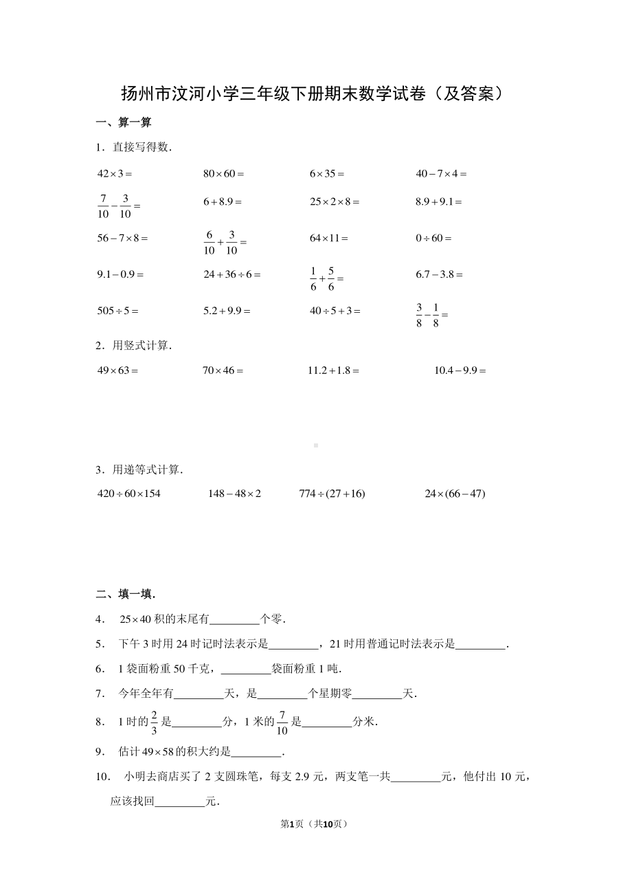 扬州市汶河小学三年级下册期末数学试卷（及答案）.pdf_第1页