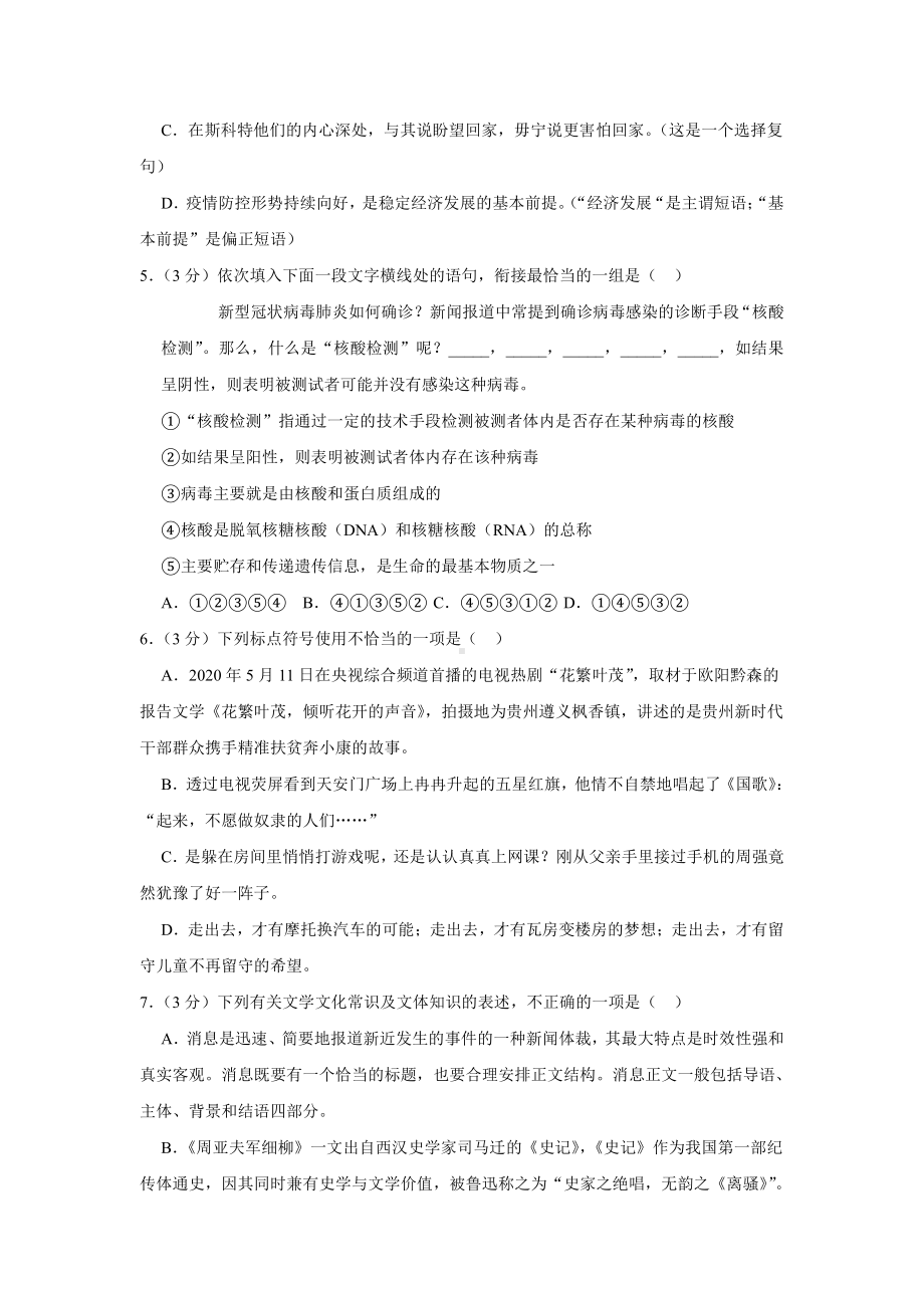 2020年贵州省黔东南州中考语文试卷.docx_第2页