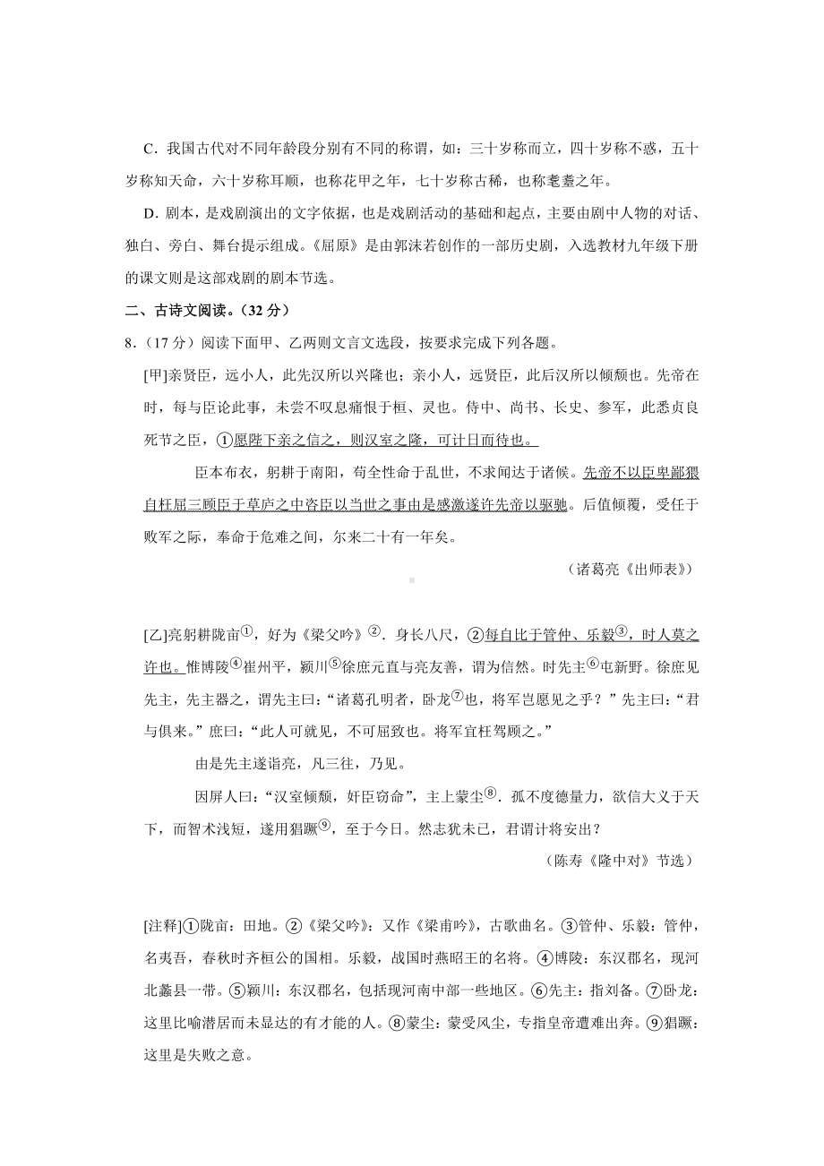 2020年贵州省黔东南州中考语文试卷.docx_第3页