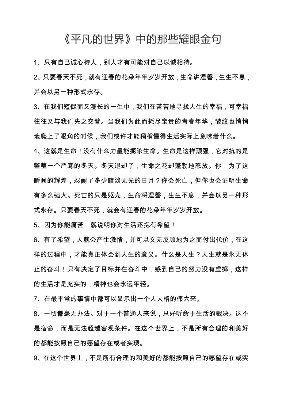 《平凡的世界》中的那些耀眼金句5.docx_第1页