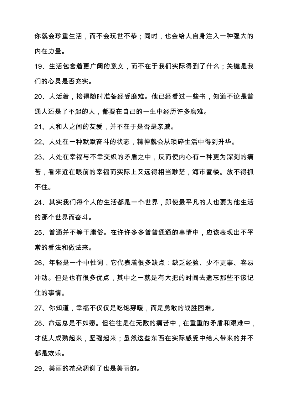 《平凡的世界》中的那些耀眼金句5.docx_第3页