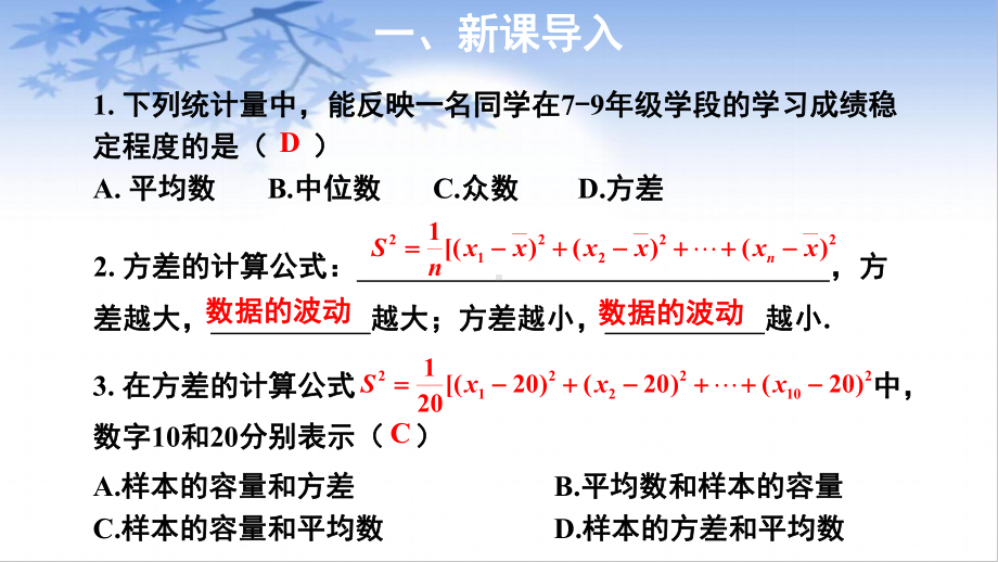 沪科版数学八（下册）20.2数据的集中趋势与离散程度-《用样本方差估计总体方差》课件.pptx_第2页