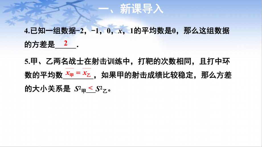 沪科版数学八（下册）20.2数据的集中趋势与离散程度-《用样本方差估计总体方差》课件.pptx_第3页