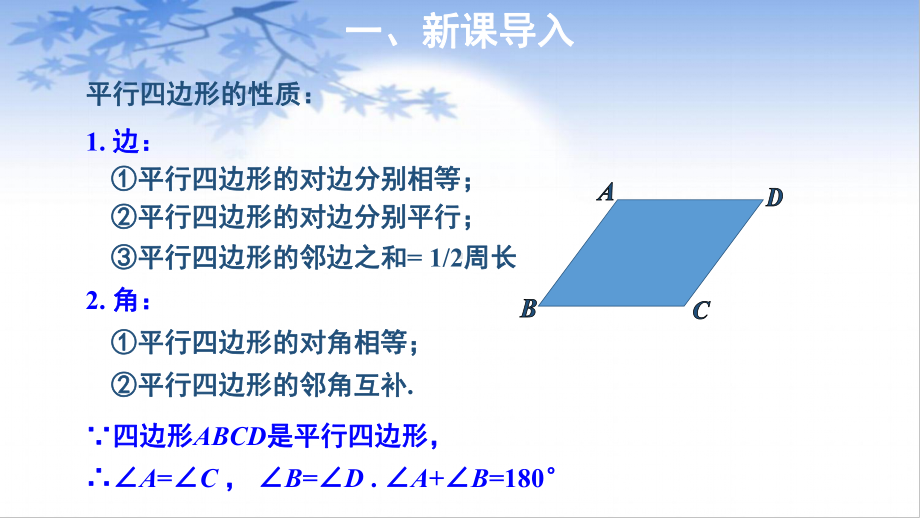 19.2平行四边形的性质-平行四边形的对角线的性质课件-2020-2021学年沪科版数学八年级下册.pptx_第3页