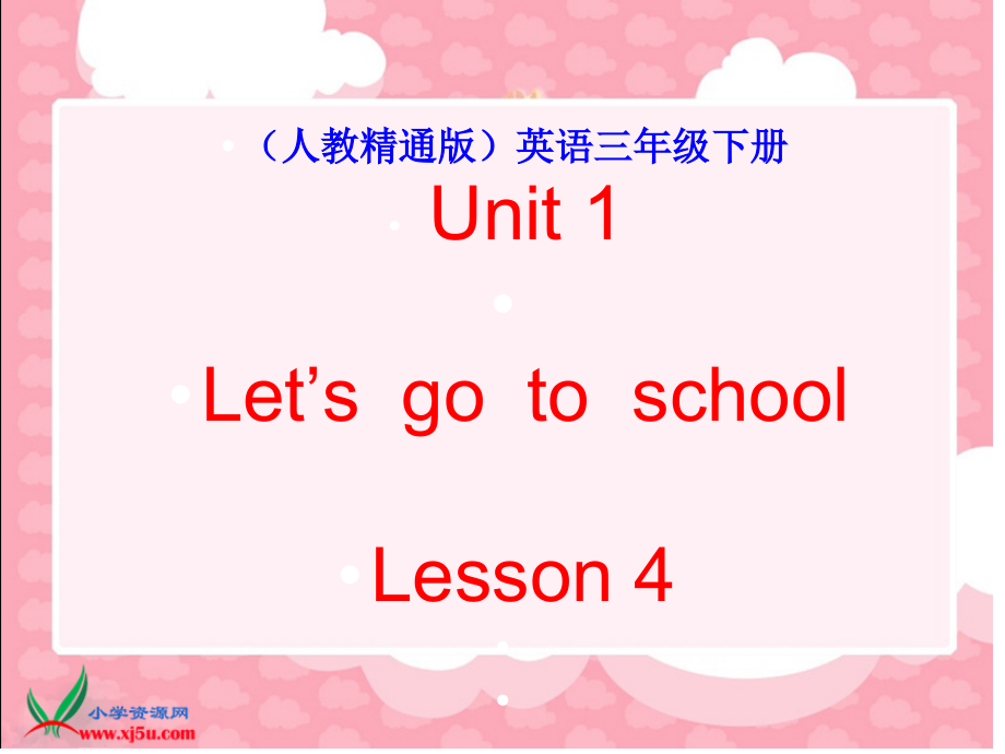 人教精通版三年级下册Unit 1 Let's go to school.-Lesson 4-ppt课件-(含教案+视频)--(编号：4307d).zip