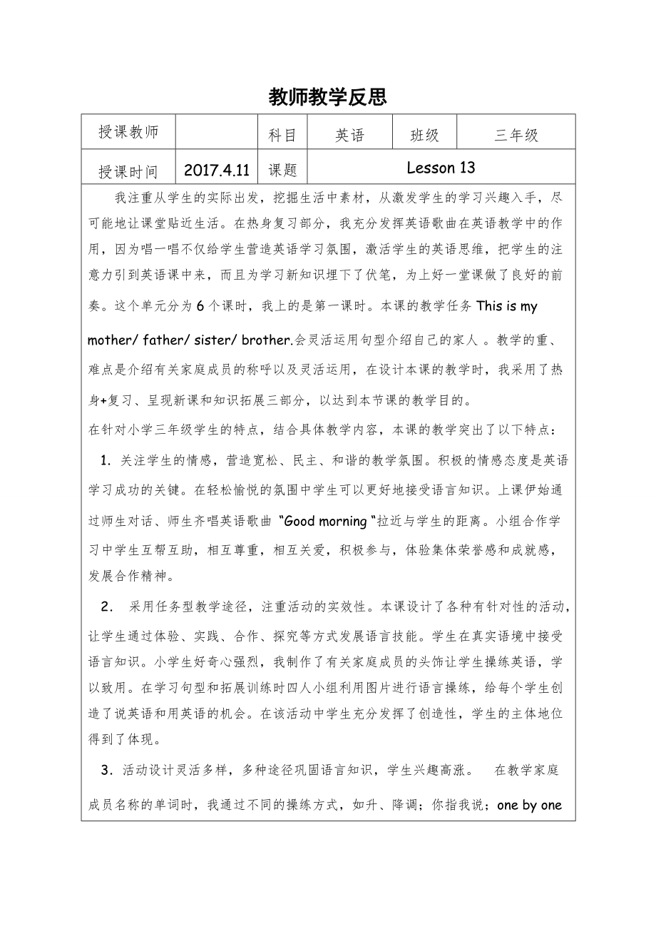 人教精通版三年级下册Unit 3 This is my father.-Lesson 13-ppt课件-(含教案+素材)-公开课-(编号：85282).zip