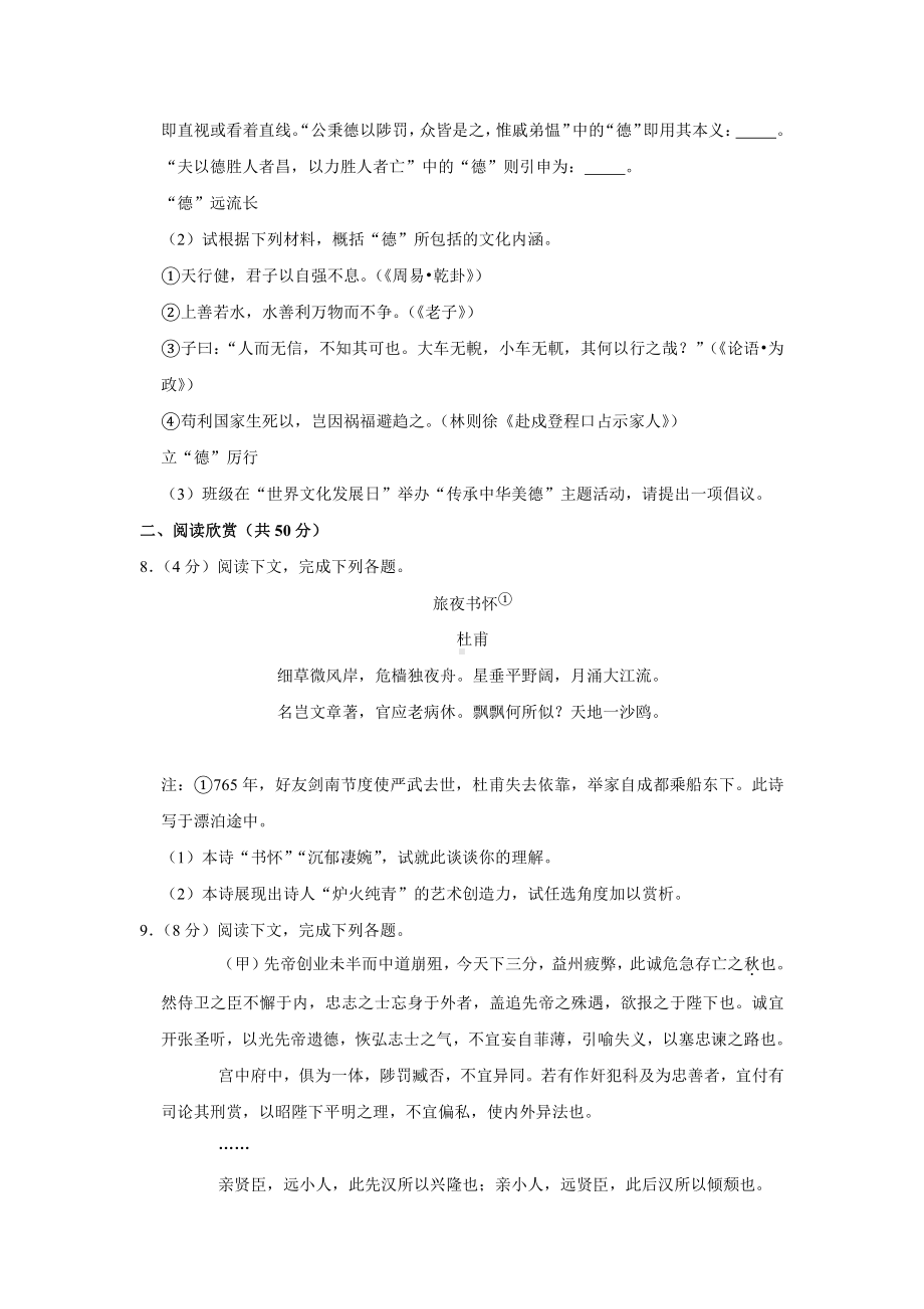 2020年山东省东营市中考语文试卷.docx_第3页