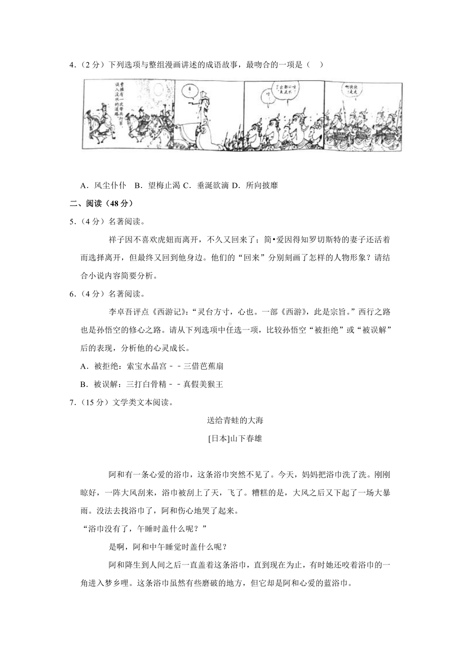 2020年浙江省丽水市中考语文试卷.docx_第2页