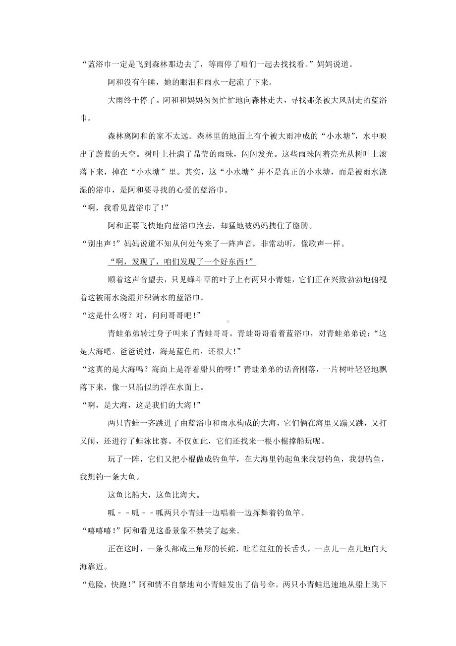 2020年浙江省丽水市中考语文试卷.docx_第3页