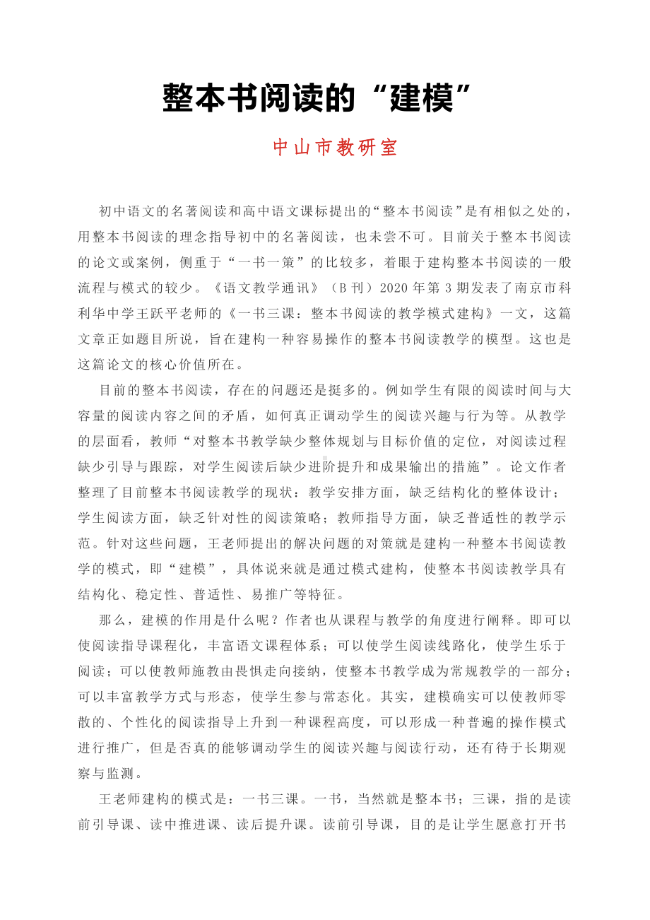 整本书阅读的“建模”3.docx_第1页