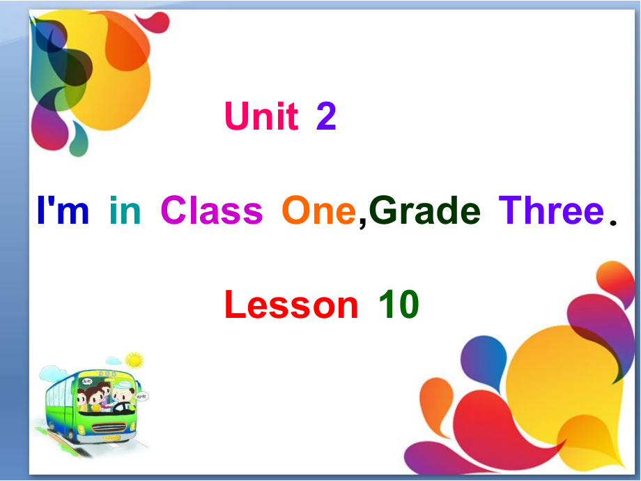 人教精通版三年级下册Unit 2 I'm in Class One,Grade Three.-Lesson 10-ppt课件-(含教案+素材)--(编号：d121e).zip