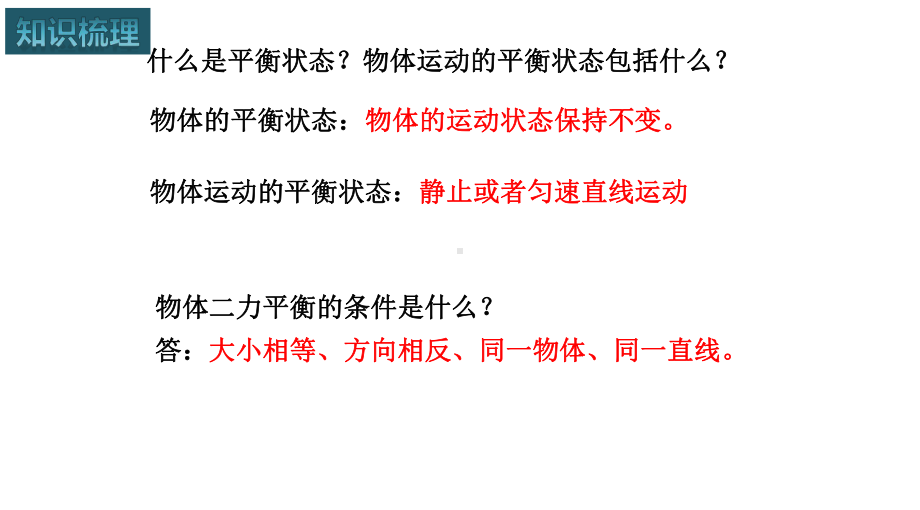 2022年新苏科版八年级物理下册：第九章力与运动单元复习课件.pptx_第2页